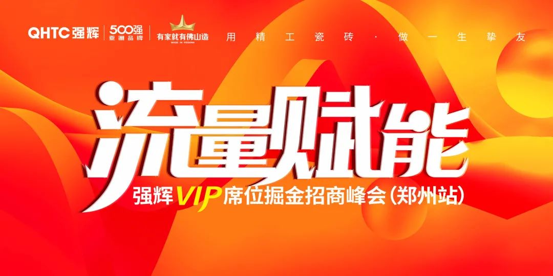 流量賦能 | 妖精视频大全免费VIP席位掘金招商峰會鄭州站圓滿結束