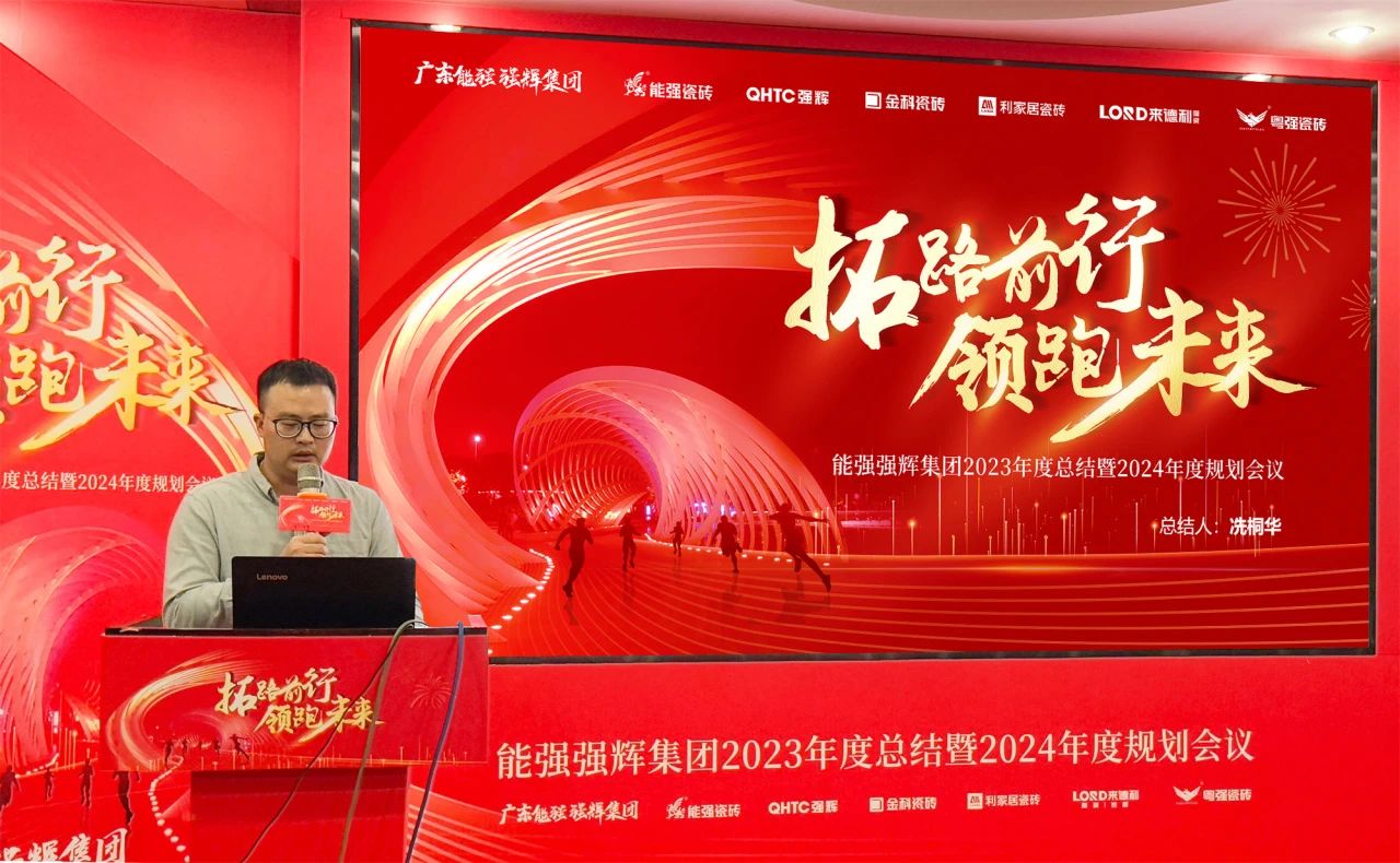拓路前行·領跑未來 | 集團2023年度總結會暨2024迎新晚會圓滿結束！(圖11)