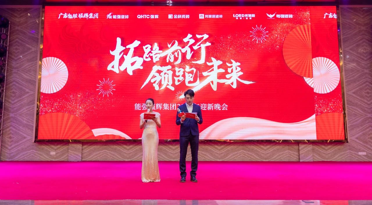 拓路前行·領跑未來 | 集團2023年度總結會暨2024迎新晚會圓滿結束！(圖15)