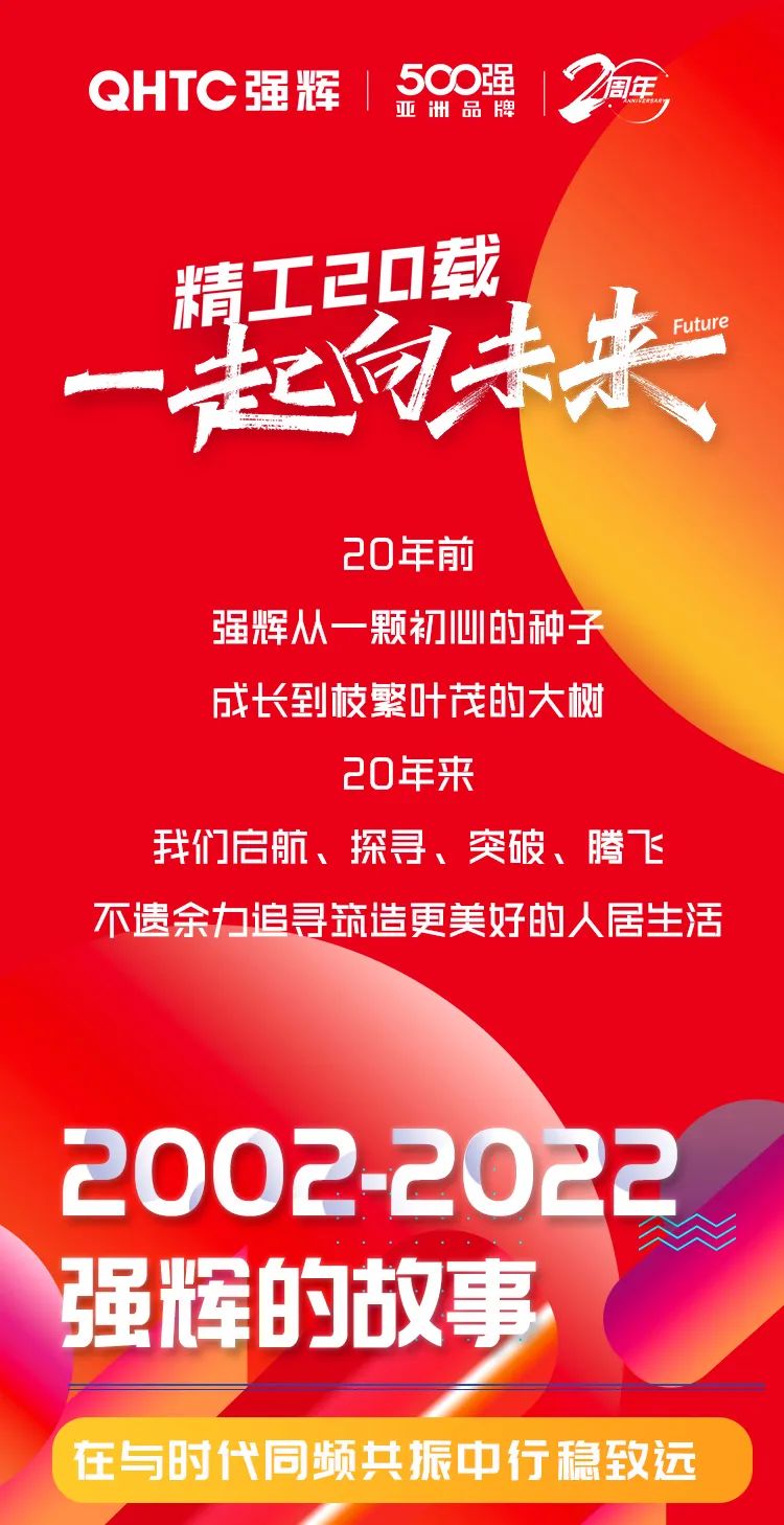 妖精视频大全免费20周年 | 逐夢新征程，一起向未來